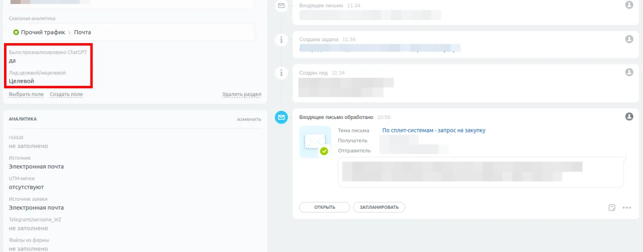 Результат квалификации лида как целевого/нецелевого