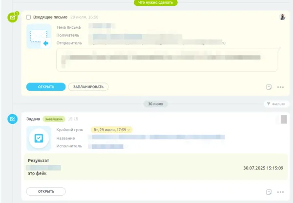Сообщение в Ленте о результатах обработки лида.
