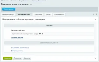 Выполняемые действия и условия применения
