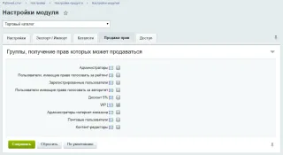 Настройки модуля