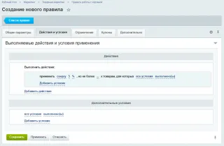 Настройка нового правила