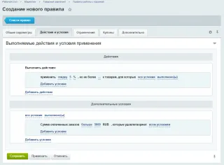 Создание нового правила
